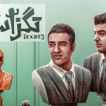 بنر فیلم تگزاس 3