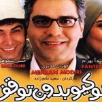 بنر فیلم توکیو بدون توقف