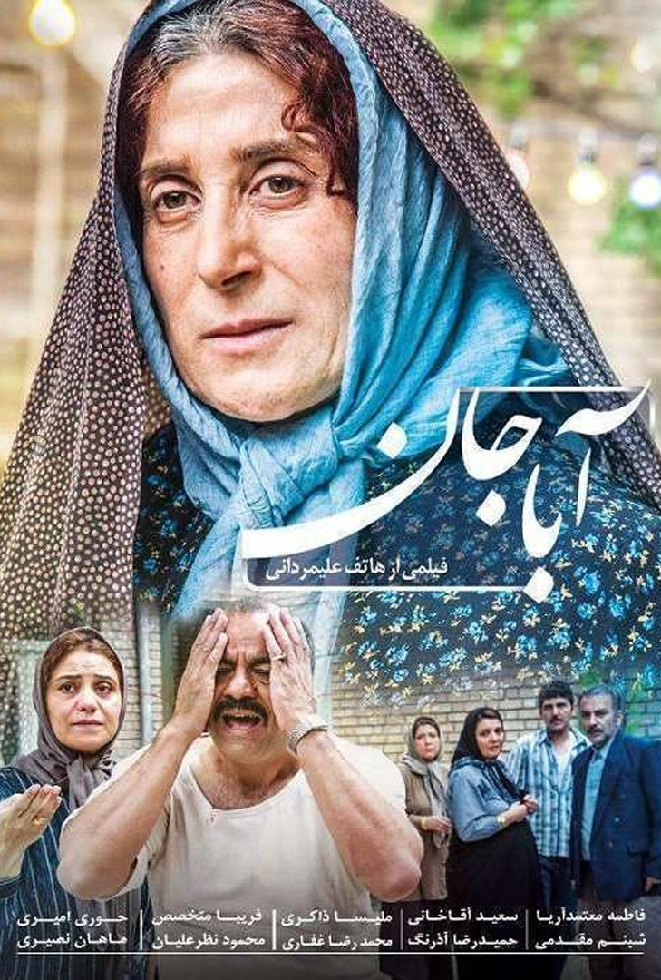 پوستر فیلم آباجان