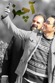 آچمز