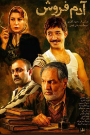 آدم فروش