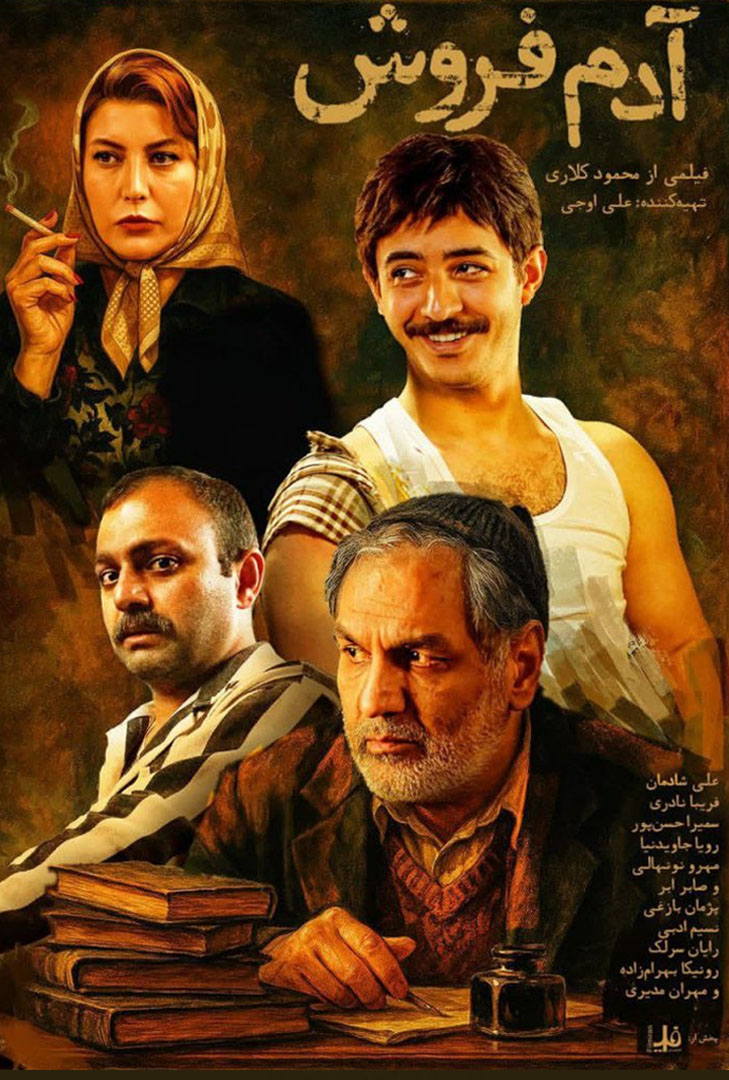پوستر فیلم آدم فروش