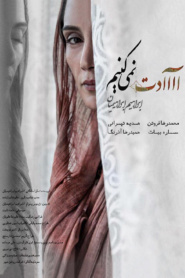 آااادت نمی کنیم