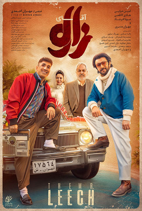 پوستر فیلم آقای زالو