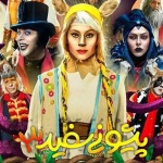 بنر فیلم پیشونی سفید 3