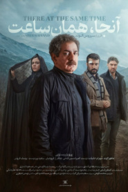 آنجا همان ساعت