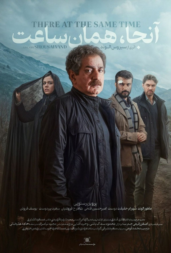 پوستر فیلم آنجا همان ساعت