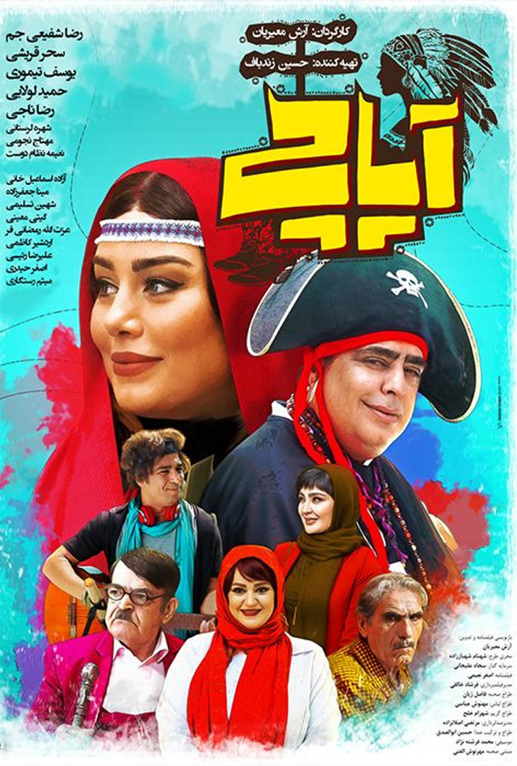 پوستر فیلم آپاچی