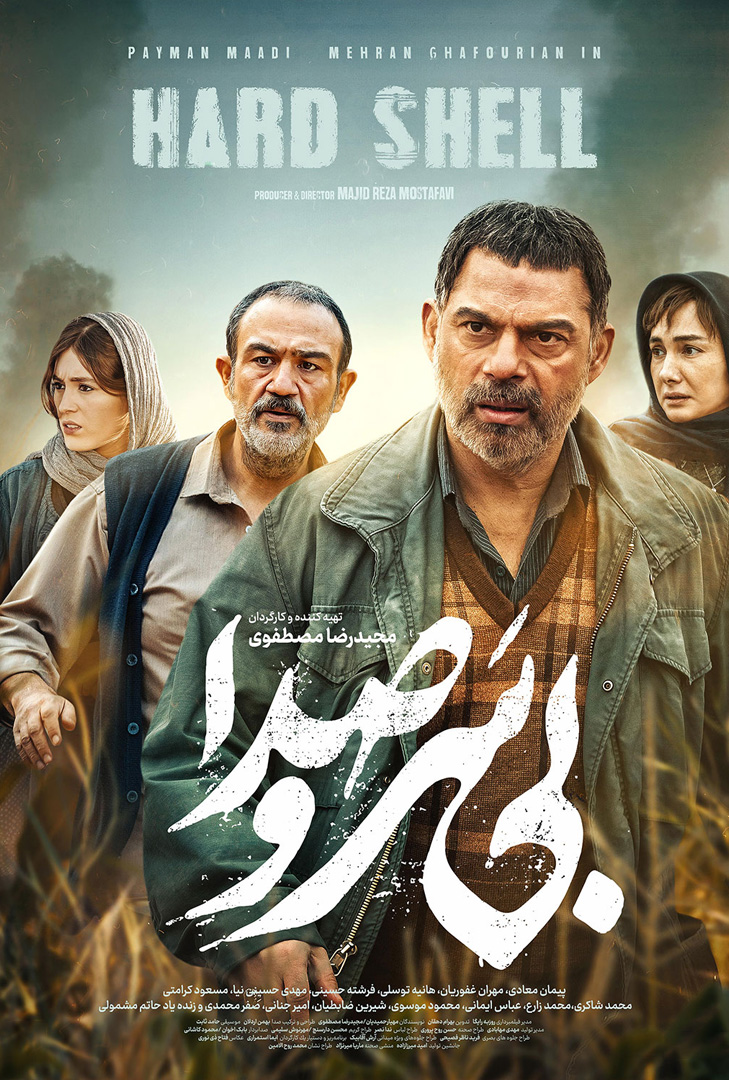 پوستر فیلم بی سر و صدا