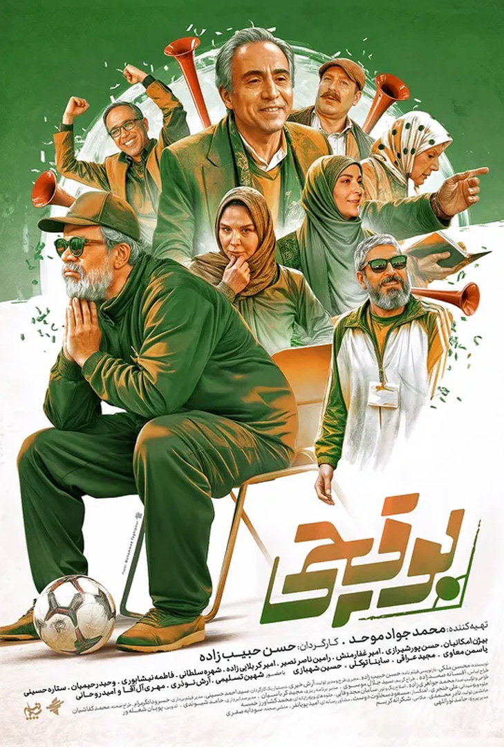 پوستر سریال بوقچی