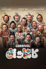 کارناوال
