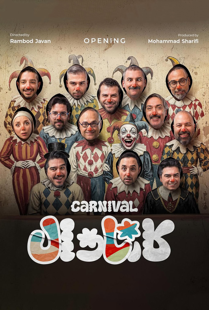 پوستر سریال کارناوال
