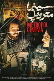 سینما متروپل