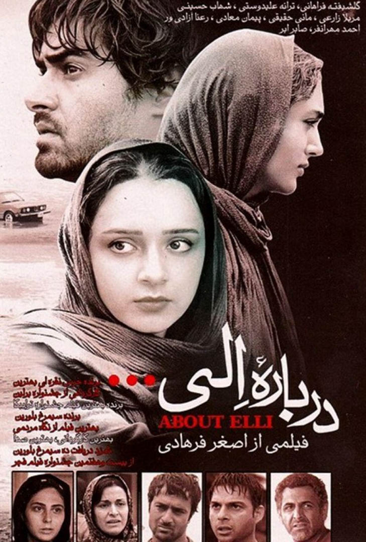 پوستر فیلم درباره الی