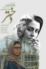 دختر