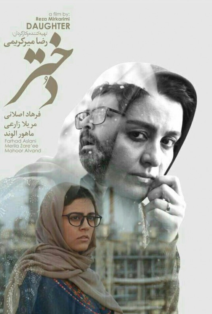 پوستر فیلم دختر