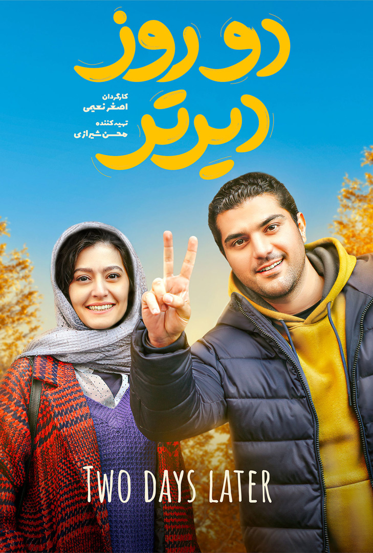 پوستر فیلم دو روز دیرتر