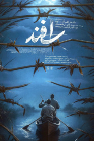 اسفند