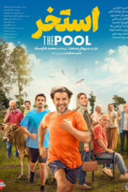 استخر