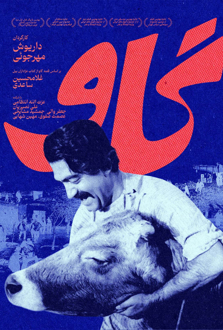 پوستر فیلم گاو