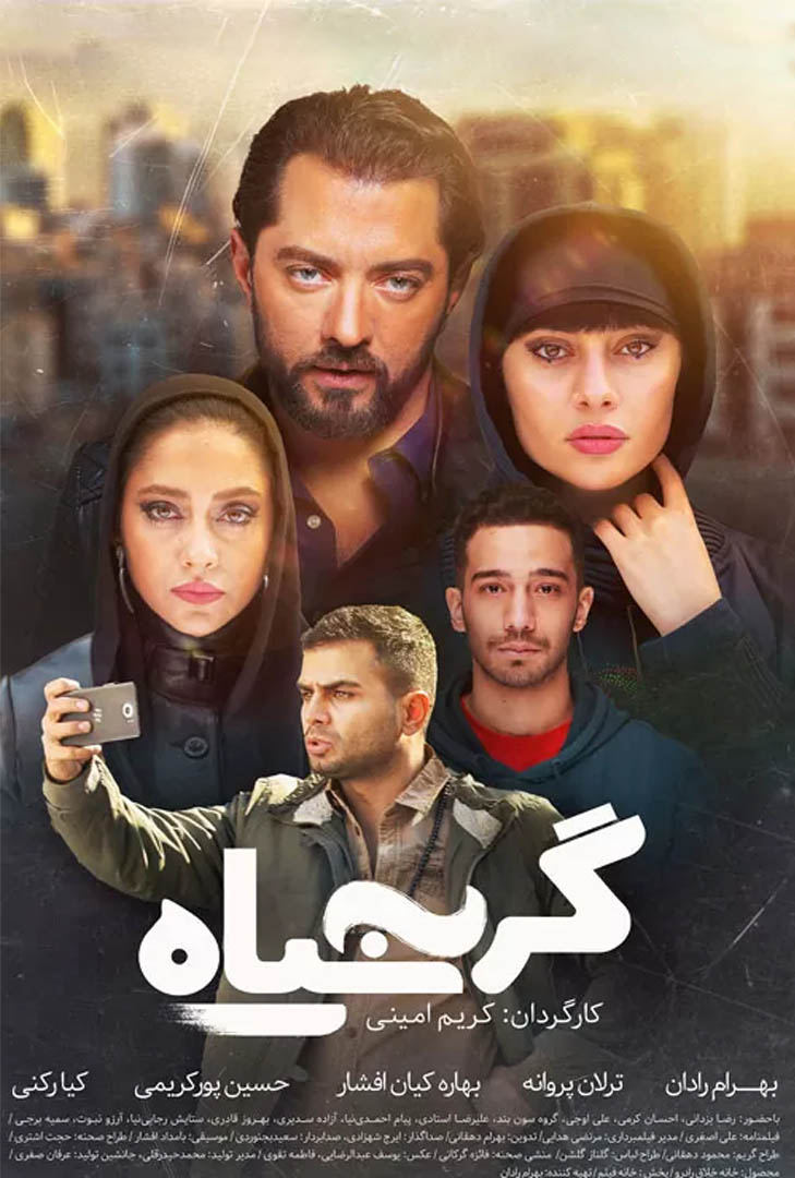 پوستر فیلم گربه سیاه