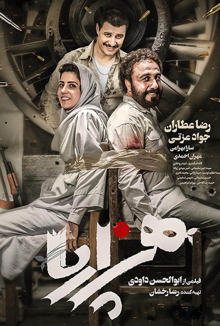 پوستر فیلم هزارپا