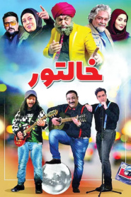 خالتور