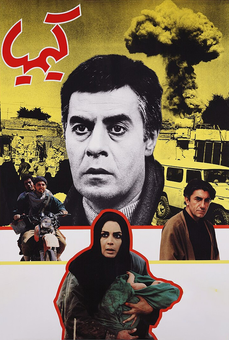 پوستر فیلم کیمیا