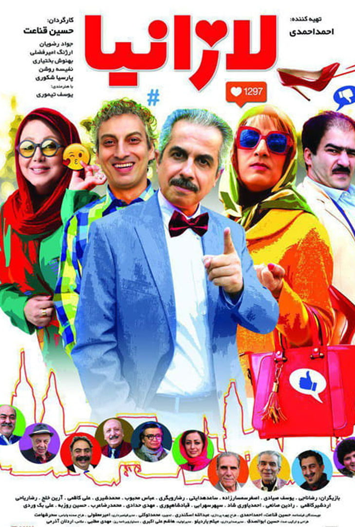 پوستر فیلم لازانیا