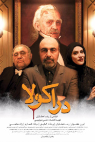دراکولا