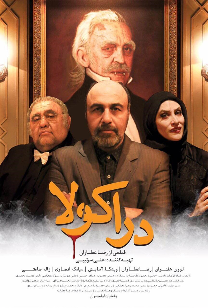 پوستر فیلم دراکولا