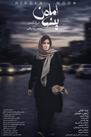 ماه پنهان