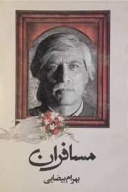 مسافران