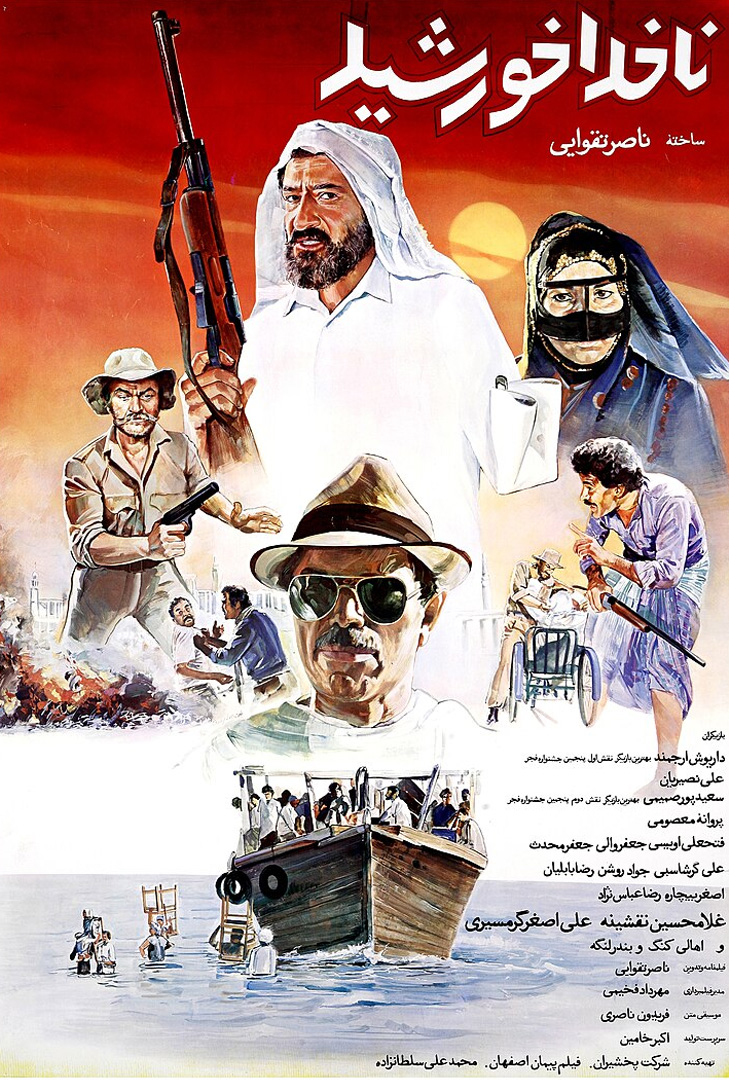 پوستر فیلم ناخدا خورشید