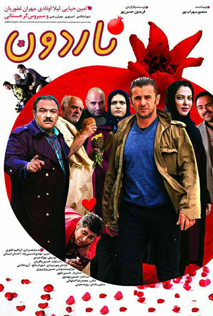 پوستر فیلم ناردون