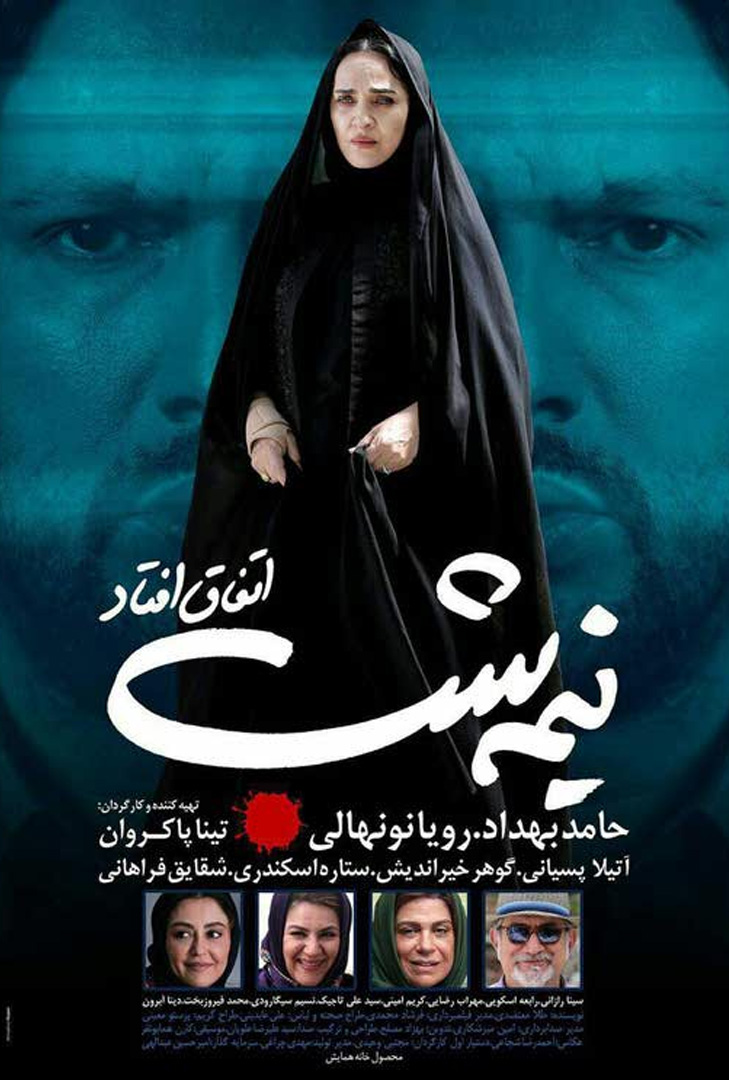 پوستر فیلم نیمه شب اتفاق افتاد