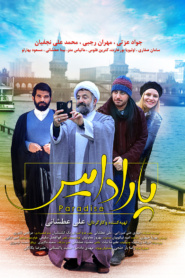 پارادایس