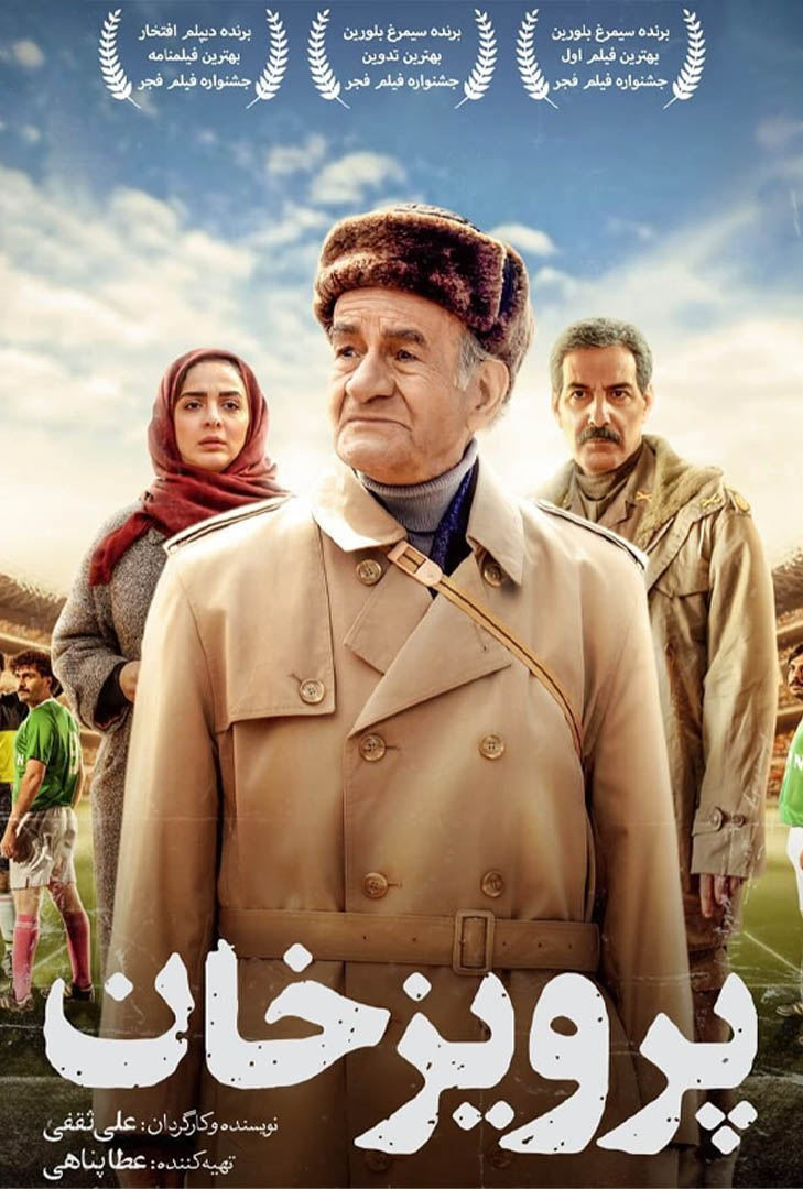 پوستر فیلم پرویز خان