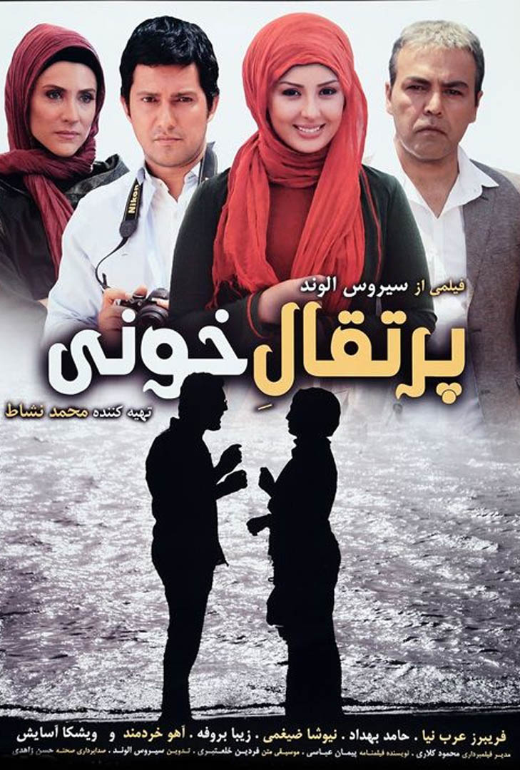 پوستر فیلم پرتقال خونی