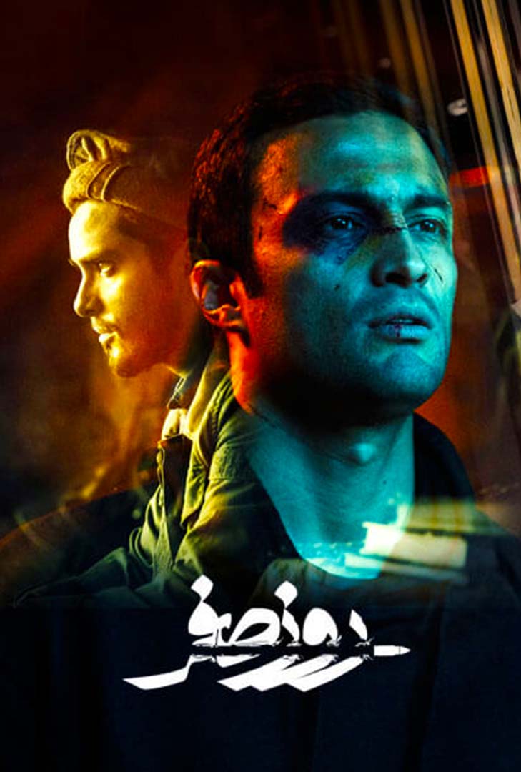 پوستر فیلم روز صفر