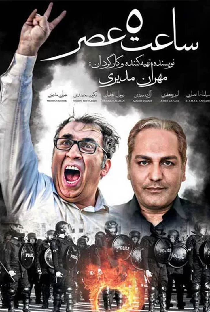 پوستر فیلم ساعت 5 عصر