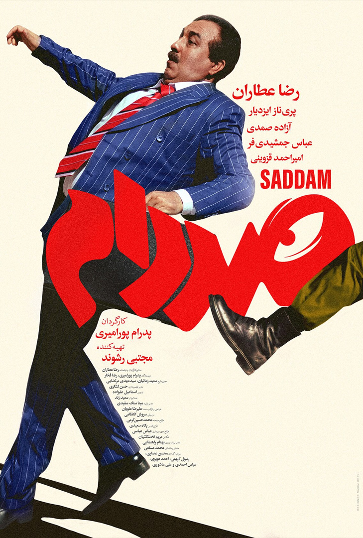 پوستر فیلم صددام