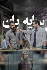 سایه بان