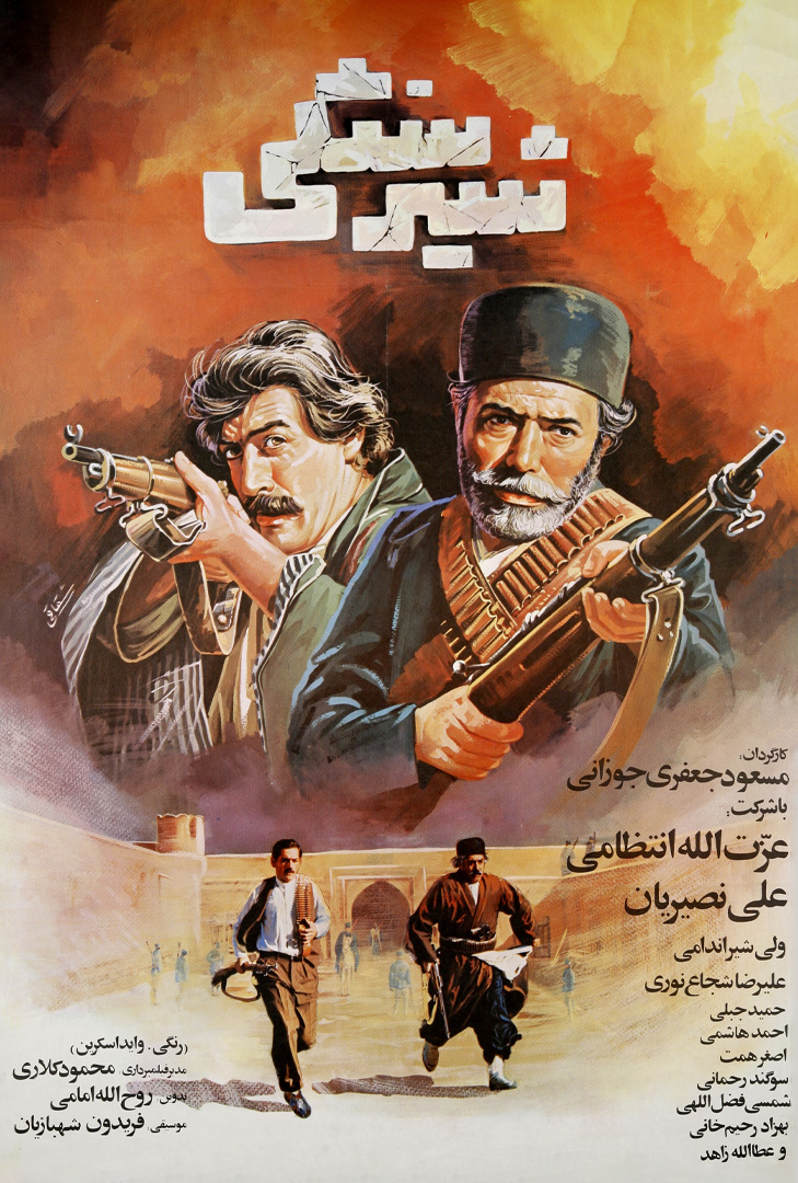پوستر فیلم شیر سنگی