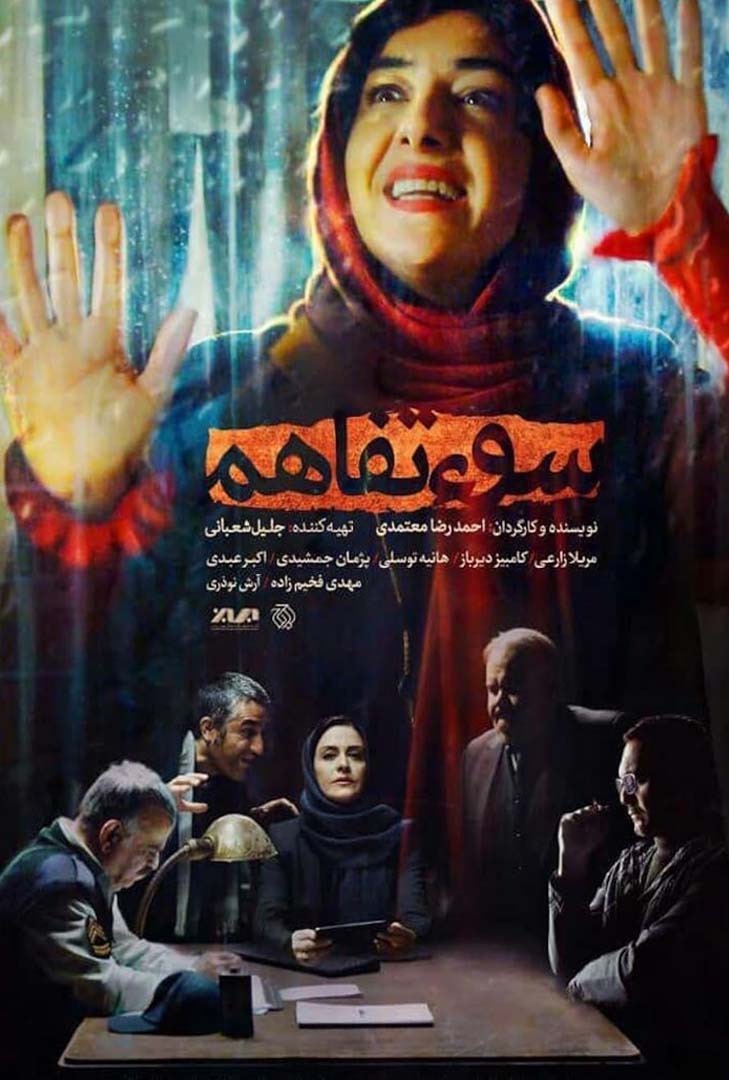 پوستر فیلم سوءتفاهم