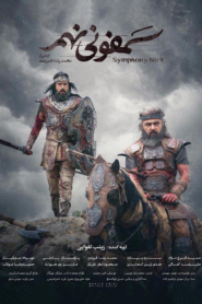 سمفونی نهم