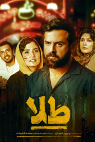 طلا
