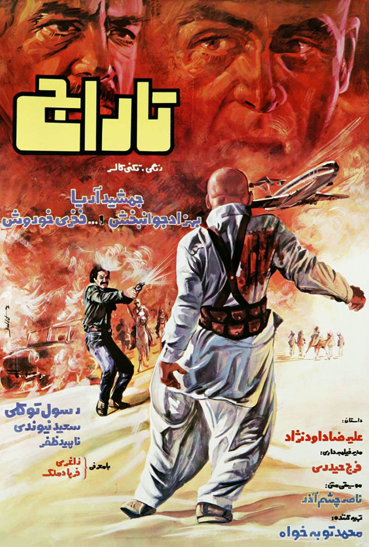 پوستر فیلم تاراج