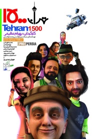 تهران 1500