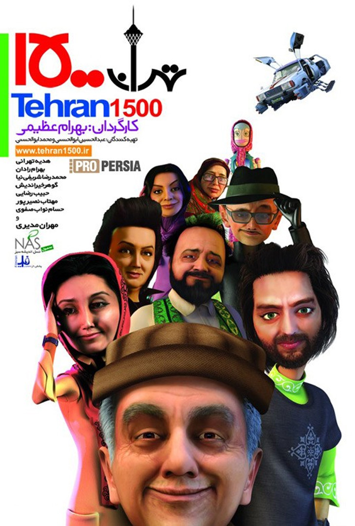 پوستر فیلم تهران 1500